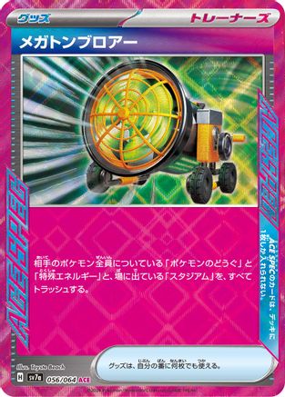 Megaton Blower (056/064) - SV7a Paradise Dragona Holofoil SV7a: Paradise Dragona Pokemon Japanese Single  Squirtle Squad Card Shop.