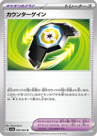 Counter Gain - 059/064 (059/064) - SV7a Paradise Dragona SV7a: Paradise Dragona Pokemon Japanese Single  Squirtle Squad Card Shop.