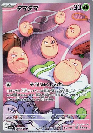 Exeggcute - 065/064 (065/064) - SV7a Paradise Dragona Holofoil SV7a: Paradise Dragona Pokemon Japanese Single  Squirtle Squad Card Shop.