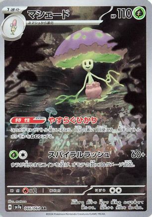 Shiinotic - 066/064 (066/064) - SV7a Paradise Dragona Holofoil SV7a: Paradise Dragona Pokemon Japanese Single  Squirtle Squad Card Shop.