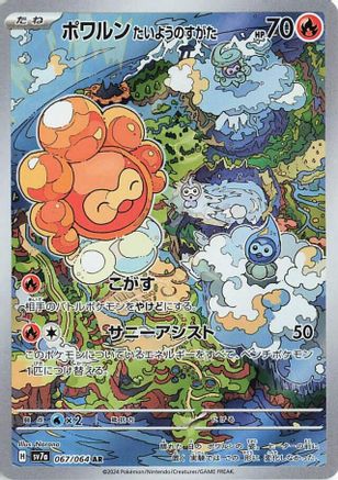 Castform Sunny Form - 067/064 (067/064) - SV7a Paradise Dragona Holofoil SV7a: Paradise Dragona Pokemon Japanese Single  Squirtle Squad Card Shop.
