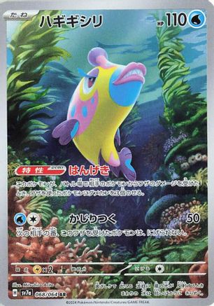 Bruxish - 068/064 (068/064) - SV7a Paradise Dragona Holofoil SV7a: Paradise Dragona Pokemon Japanese Single  Squirtle Squad Card Shop.