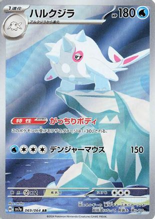 Cetitan - 069/064 (069/064) - SV7a Paradise Dragona Holofoil SV7a: Paradise Dragona Pokemon Japanese Single  Squirtle Squad Card Shop.