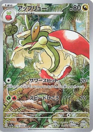 Flapple - 074/064 (074/064) - SV7a Paradise Dragona Holofoil SV7a: Paradise Dragona Pokemon Japanese Single  Squirtle Squad Card Shop.