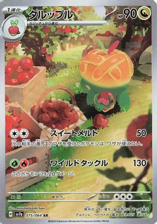 Appletun 075/064 AR Holo – SV7a Paradise Dragona – Japanese Pokémon Card