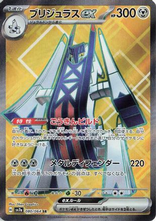 Archaludon ex - 080/064 (080/064) - SV7a Paradise Dragona Holofoil SV7a: Paradise Dragona Pokemon Japanese Single  Squirtle Squad Card Shop.
