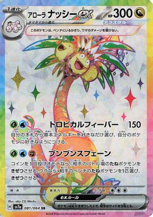 Alolan Exeggutor ex - 081/064 (081/064) - SV7a Paradise Dragona Holofoil SV7a: Paradise Dragona Pokemon Japanese Single  Squirtle Squad Card Shop.