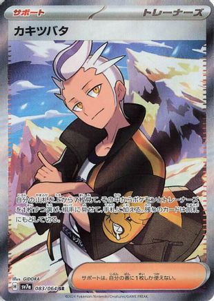 Drayton - 083/064 (083/064) - SV7a Paradise Dragona Holofoil SV7a: Paradise Dragona Pokemon Japanese Single  Squirtle Squad Card Shop.