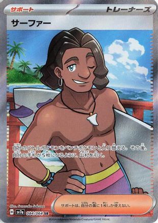 Surfer - 084/064 (084/064) - SV7a Paradise Dragona Holofoil SV7a: Paradise Dragona Pokemon Japanese Single  Squirtle Squad Card Shop.