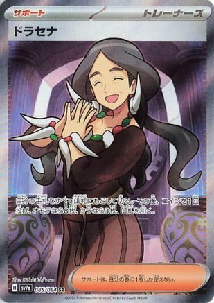 Drasna - 085/064 (085/064) - SV7a Paradise Dragona Holofoil SV7a: Paradise Dragona Pokemon Japanese Single  Squirtle Squad Card Shop.
