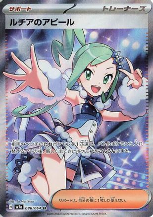 Lisia's Appeal - 086/064 (086/064) - SV7a Paradise Dragona Holofoil SV7a: Paradise Dragona Pokemon Japanese Single  Squirtle Squad Card Shop.