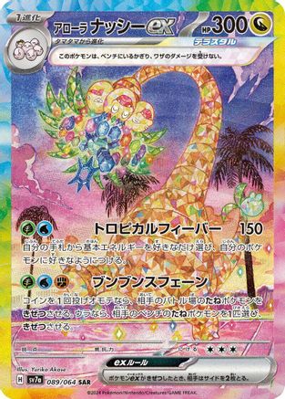 Alolan Exeggutor ex - 089/064 (089/064) - SV7a Paradise Dragona Holofoil SV7a: Paradise Dragona Pokemon Japanese Single  Squirtle Squad Card Shop.