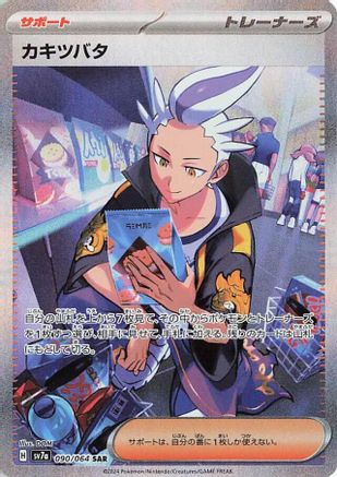Drayton - 090/064 (090/064) - SV7a Paradise Dragona Holofoil SV7a: Paradise Dragona Pokemon Japanese Single  Squirtle Squad Card Shop.