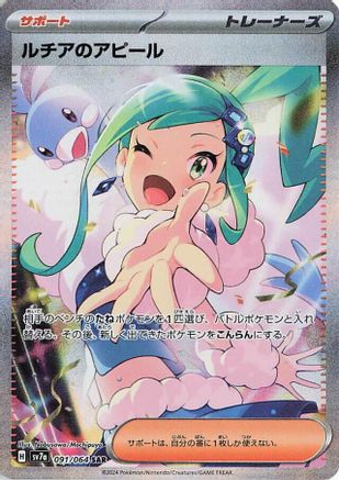 Lisia's Appeal - 091/064 (091/064) - SV7a Paradise Dragona Holofoil SV7a: Paradise Dragona Pokemon Japanese Single  Squirtle Squad Card Shop.