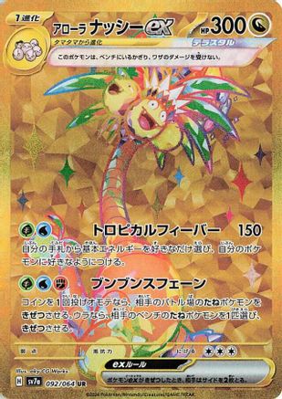 Alolan Exeggutor ex - 092/064 (092/064) - SV7a Paradise Dragona Holofoil SV7a: Paradise Dragona Pokemon Japanese Single  Squirtle Squad Card Shop.