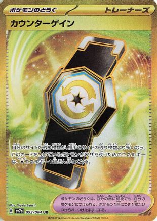 Counter Gain - 093/064 (093/064) - SV7a Paradise Dragona Holofoil SV7a: Paradise Dragona Pokemon Japanese Single  Squirtle Squad Card Shop.