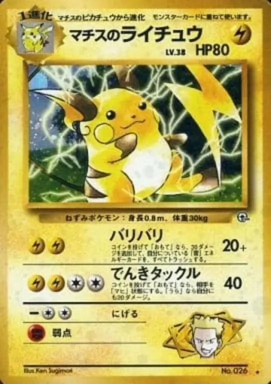 Pokemon - Japanese Gym Heroes - Raichu No. 026 - Condition (LP)