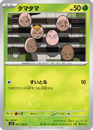 Exeggcute (001/106) - SV8 Super Electric Breaker SV8: Super Electric Breaker Pokemon Japanese Single  Squirtle Squad Card Shop.