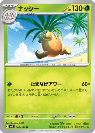 Exeggutor (002/106) - SV8 Super Electric Breaker SV8: Super Electric Breaker Pokemon Japanese Single  Squirtle Squad Card Shop.