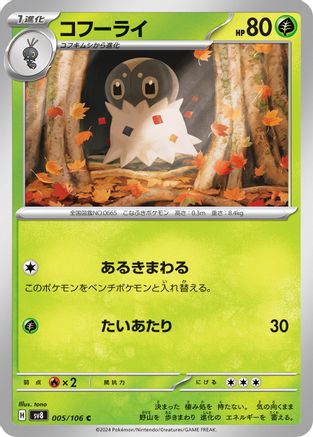 Spewpa (005/106) - SV8 Super Electric Breaker SV8: Super Electric Breaker Pokemon Japanese Single  Squirtle Squad Card Shop.