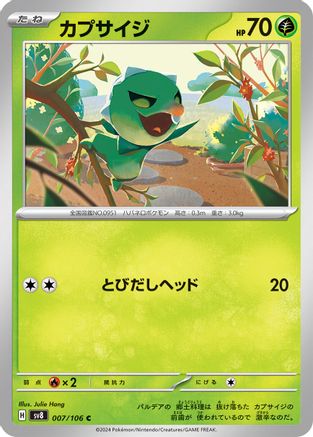 Capsakid (007/106) - SV8 Super Electric Breaker SV8: Super Electric Breaker Pokemon Japanese Single  Squirtle Squad Card Shop.