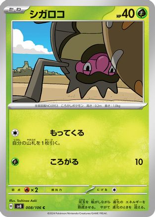 Rellor (008/106) - SV8 Super Electric Breaker SV8: Super Electric Breaker Pokemon Japanese Single  Squirtle Squad Card Shop.