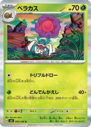 Rabsca (009/106) - SV8 Super Electric Breaker Holofoil SV8: Super Electric Breaker Pokemon Japanese Single  Squirtle Squad Card Shop.