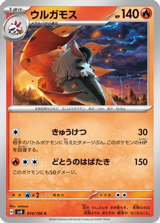 Volcarona (014/106) - SV8 Super Electric Breaker SV8: Super Electric Breaker Pokemon Japanese Single  Squirtle Squad Card Shop.