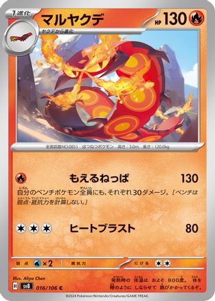 Centiskorch (016/106) - SV8 Super Electric Breaker SV8: Super Electric Breaker Pokemon Japanese Single  Squirtle Squad Card Shop.