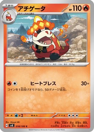 Crocalor (018/106) - SV8 Super Electric Breaker SV8: Super Electric Breaker Pokemon Japanese Single  Squirtle Squad Card Shop.