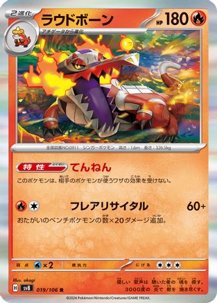 Skeledirge (019/106) - SV8 Super Electric Breaker Holofoil SV8: Super Electric Breaker Pokemon Japanese Single  Squirtle Squad Card Shop.