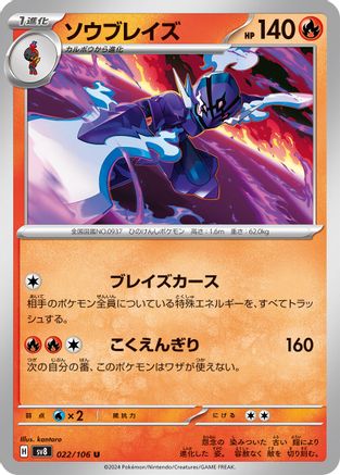 Ceruledge - 022/106 (022/106) - SV8 Super Electric Breaker SV8: Super Electric Breaker Pokemon Japanese Single  Squirtle Squad Card Shop.
