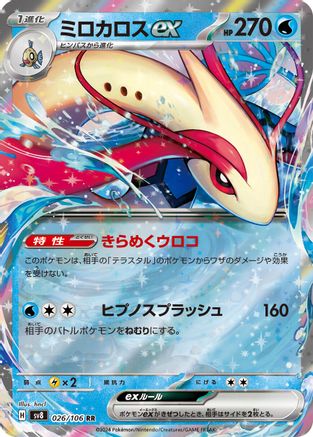 Milotic ex - 026/106 (026/106) - SV8 Super Electric Breaker Holofoil SV8: Super Electric Breaker Pokemon Japanese Single  Squirtle Squad Card Shop.