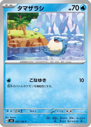 Spheal - 027/106 (027/106) - SV8 Super Electric Breaker SV8: Super Electric Breaker Pokemon Japanese Single  Squirtle Squad Card Shop.