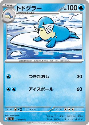 Sealeo (028/106) - SV8 Super Electric Breaker SV8: Super Electric Breaker Pokemon Japanese Single  Squirtle Squad Card Shop.