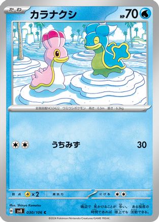 Shellos (030/106) - SV8 Super Electric Breaker SV8: Super Electric Breaker Pokemon Japanese Single  Squirtle Squad Card Shop.