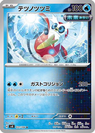 Iron Bundle (031/106) - SV8 Super Electric Breaker SV8: Super Electric Breaker Pokemon Japanese Single  Squirtle Squad Card Shop.