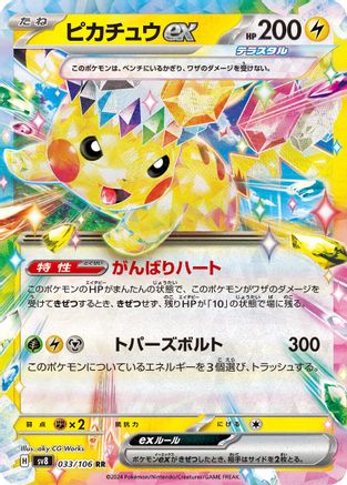 Pikachu ex - 033/106 (033/106) - SV8 Super Electric Breaker Holofoil SV8: Super Electric Breaker Pokemon Japanese Single  Squirtle Squad Card Shop.