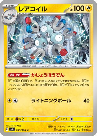 Magneton - 035/106 (035/106) - SV8 Super Electric Breaker SV8: Super Electric Breaker Pokemon Japanese Single  Squirtle Squad Card Shop.