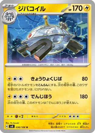 Magnezone (036/106) - SV8 Super Electric Breaker SV8: Super Electric Breaker Pokemon Japanese Single  Squirtle Squad Card Shop.