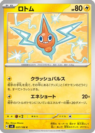 Rotom (037/106) - SV8 Super Electric Breaker SV8: Super Electric Breaker Pokemon Japanese Single  Squirtle Squad Card Shop.