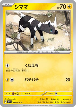 Blitzle (038/106) - SV8 Super Electric Breaker SV8: Super Electric Breaker Pokemon Japanese Single  Squirtle Squad Card Shop.