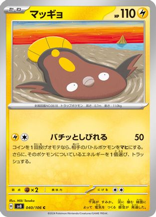 Stunfisk - 040/106 (040/106) - SV8 Super Electric Breaker SV8: Super Electric Breaker Pokemon Japanese Single  Squirtle Squad Card Shop.