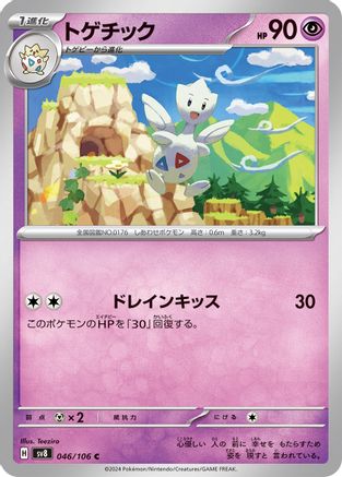 Togetic (046/106) - SV8 Super Electric Breaker SV8: Super Electric Breaker Pokemon Japanese Single  Squirtle Squad Card Shop.