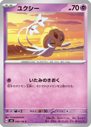 Uxie (048/106) - SV8 Super Electric Breaker SV8: Super Electric Breaker Pokemon Japanese Single  Squirtle Squad Card Shop.
