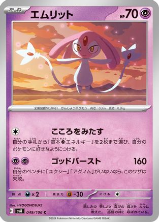 Mesprit - 049/106 (049/106) - SV8 Super Electric Breaker SV8: Super Electric Breaker Pokemon Japanese Single  Squirtle Squad Card Shop.