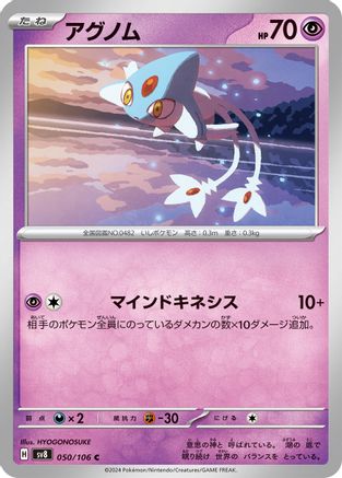 Azelf (050/106) - SV8 Super Electric Breaker SV8: Super Electric Breaker Pokemon Japanese Single  Squirtle Squad Card Shop.