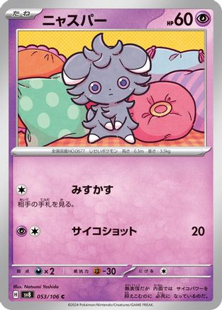 Espurr (053/106) - SV8 Super Electric Breaker SV8: Super Electric Breaker Pokemon Japanese Single  Squirtle Squad Card Shop.