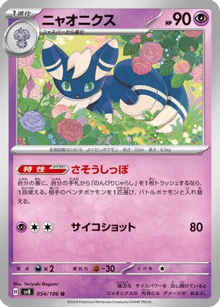 Meowstic (054/106) - SV8 Super Electric Breaker SV8: Super Electric Breaker Pokemon Japanese Single  Squirtle Squad Card Shop.