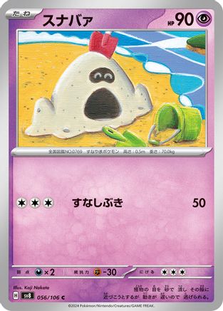 Sandygast (056/106) - SV8 Super Electric Breaker SV8: Super Electric Breaker Pokemon Japanese Single  Squirtle Squad Card Shop.